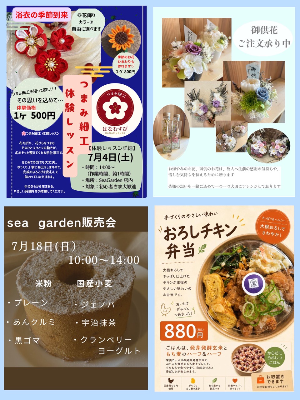 7月イベント つまみ細工体験レッスン・御供花・販売会・お弁当