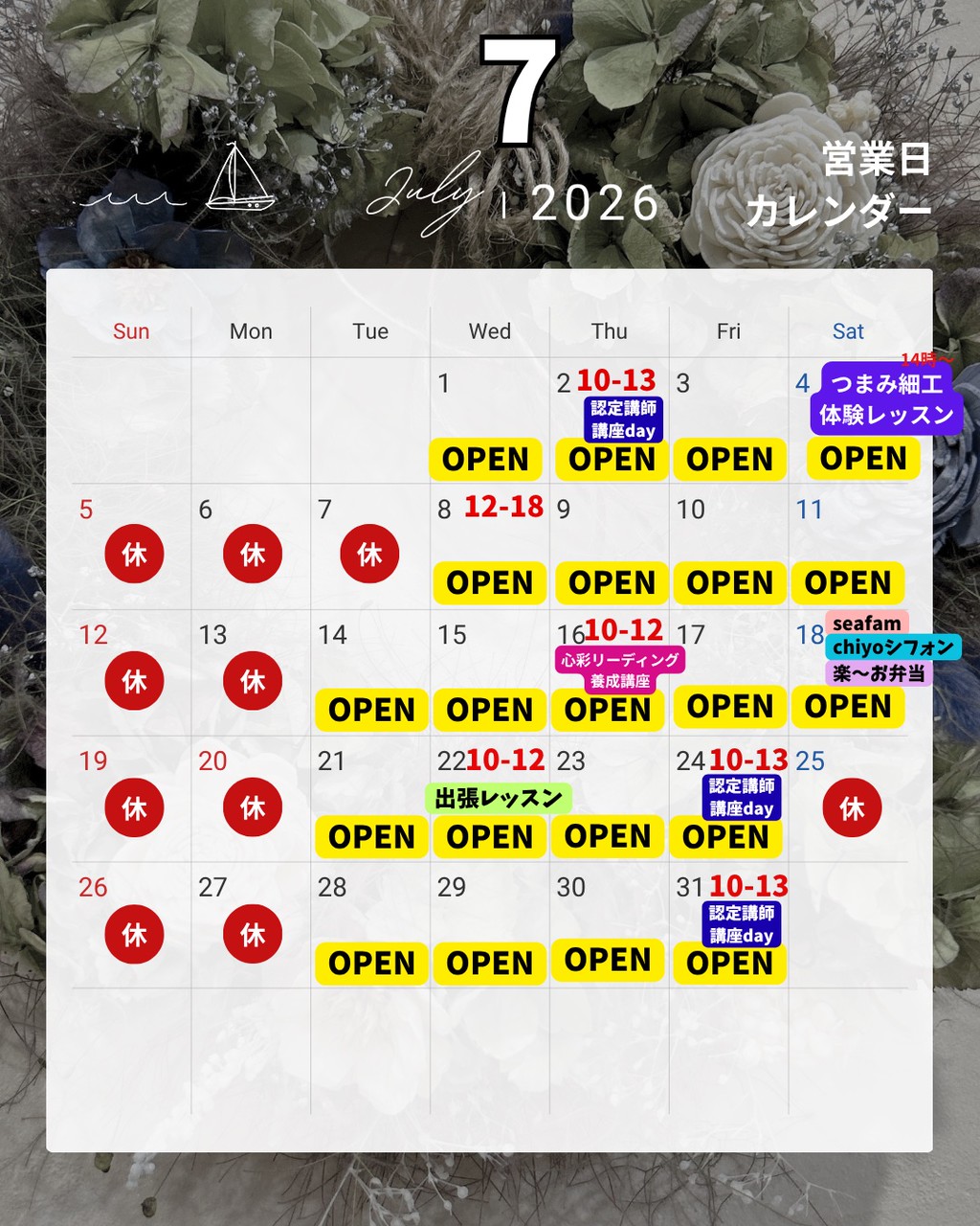 seagarden 7月営業日カレンダー