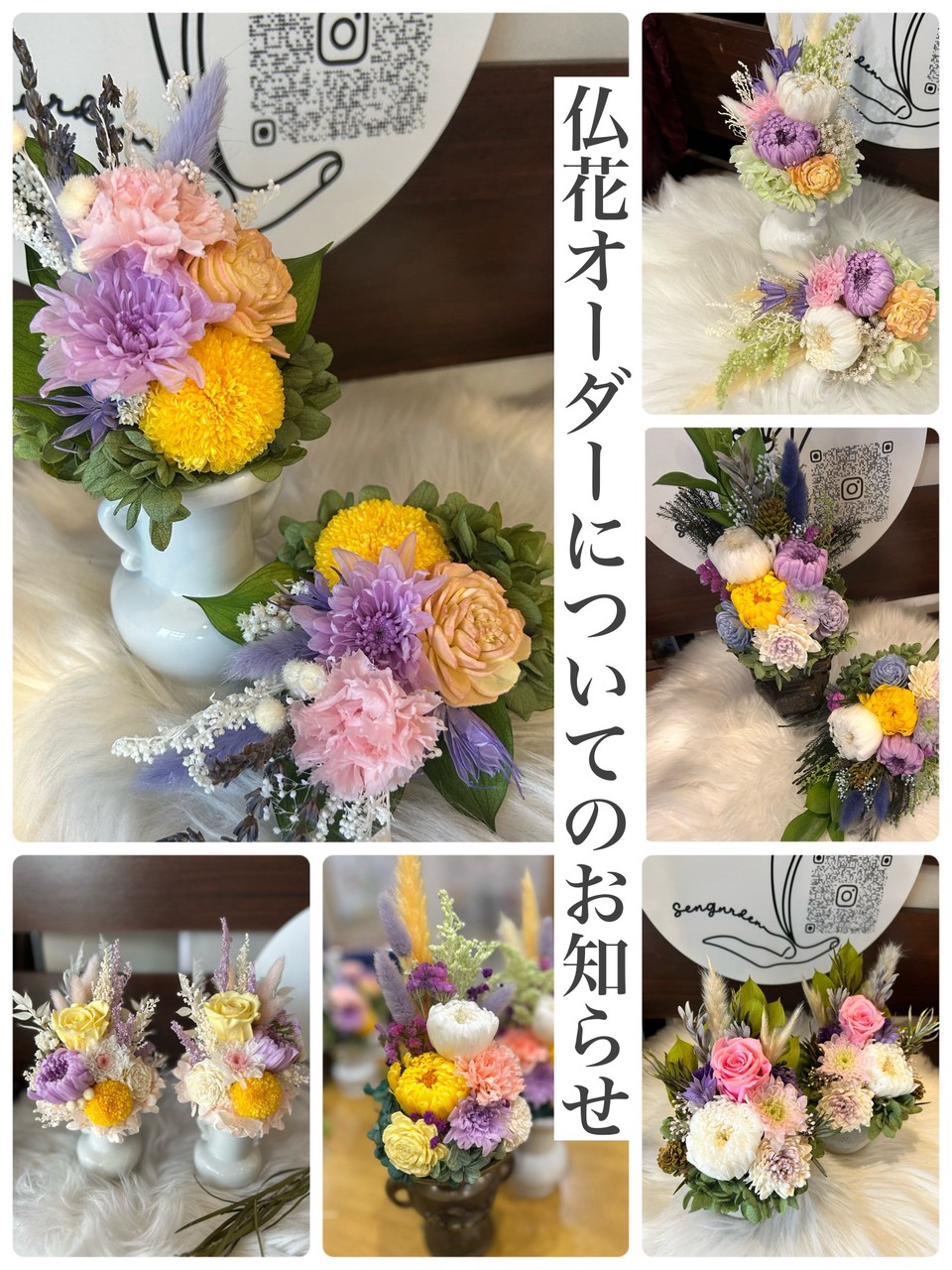 Sea Gardenの枯れない仏花(プリザーブドフラワー)オーダー作品集