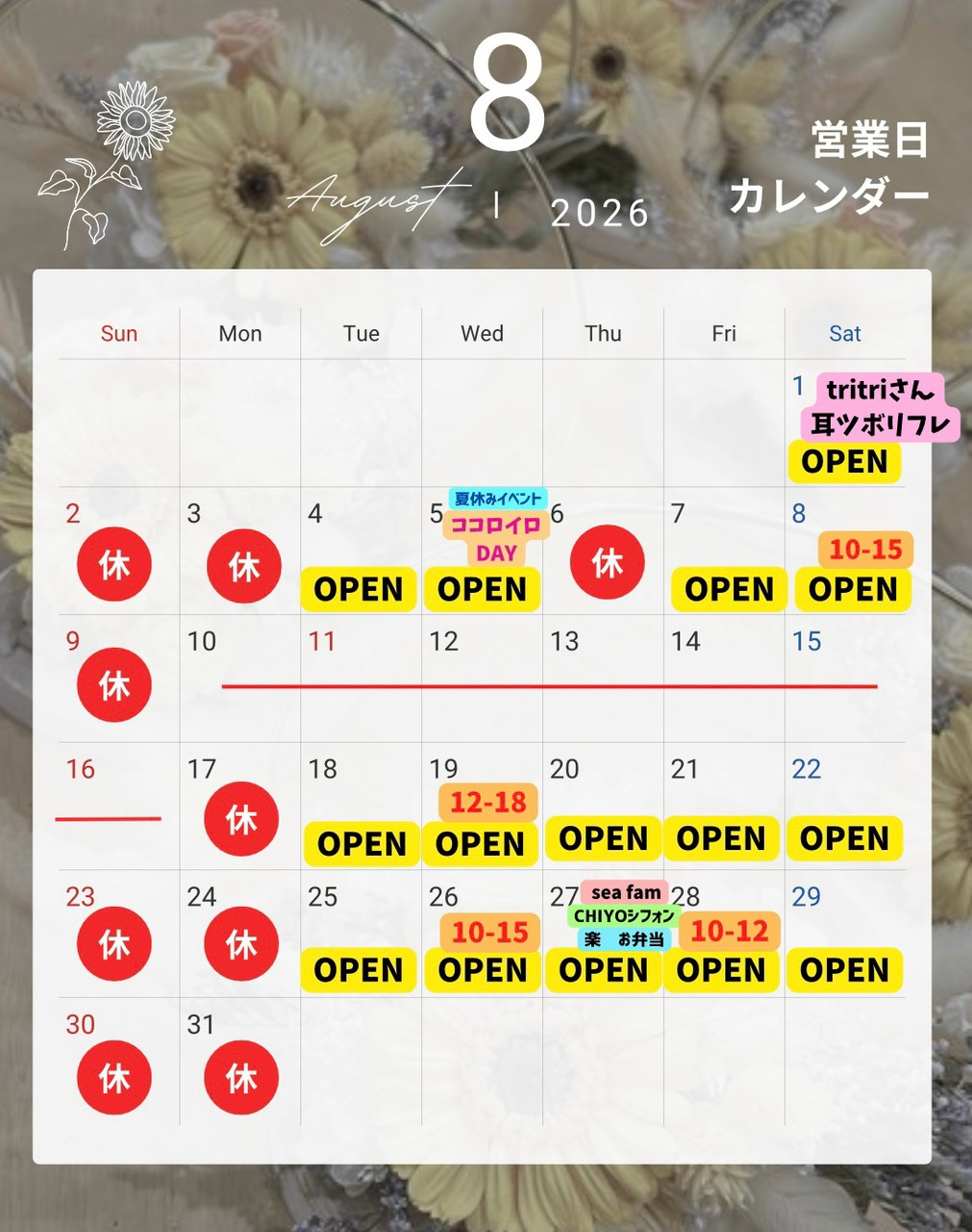 seagarden 2026年8月 営業日カレンダー