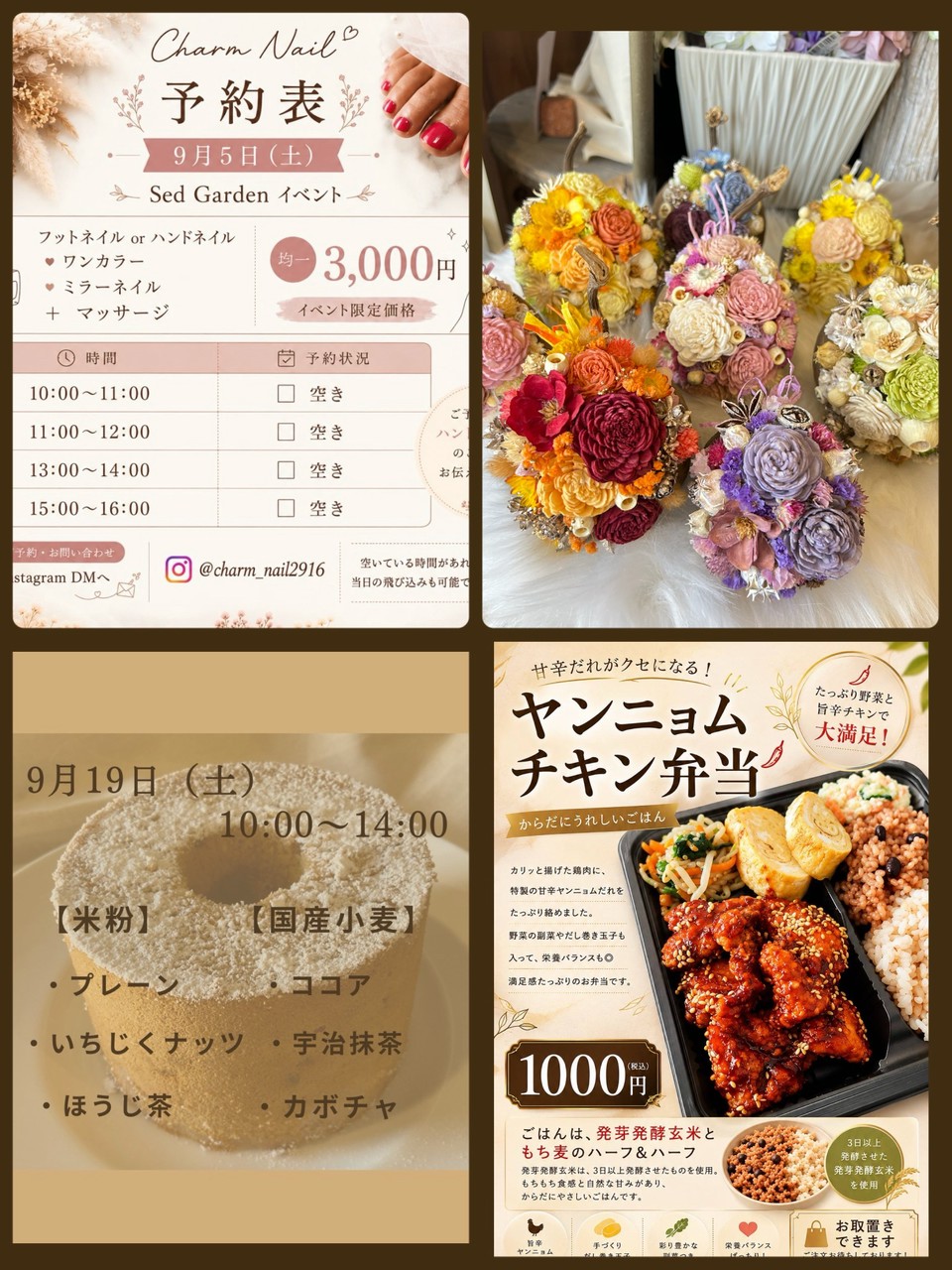 seagarden 9月のイベント charm nail出張ネイル・CHIYOシフォン・楽〜お弁当