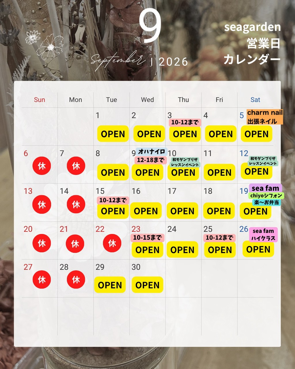 seagarden 2026年9月の営業日カレンダー