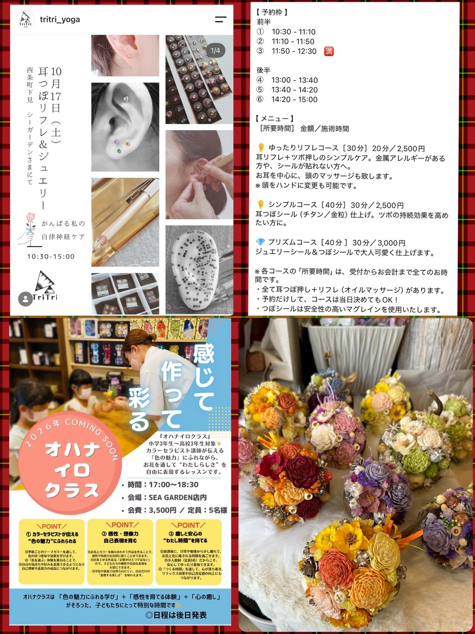 tritriさんの耳ツボリフレ&ジュエリー、オハナイロクラスの案内とseagardenのお花
