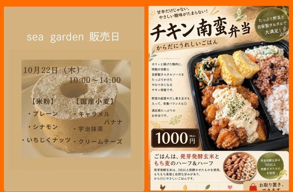 10月22日 CHIYOさんのシフォンケーキと楽さんのチキン南蛮弁当