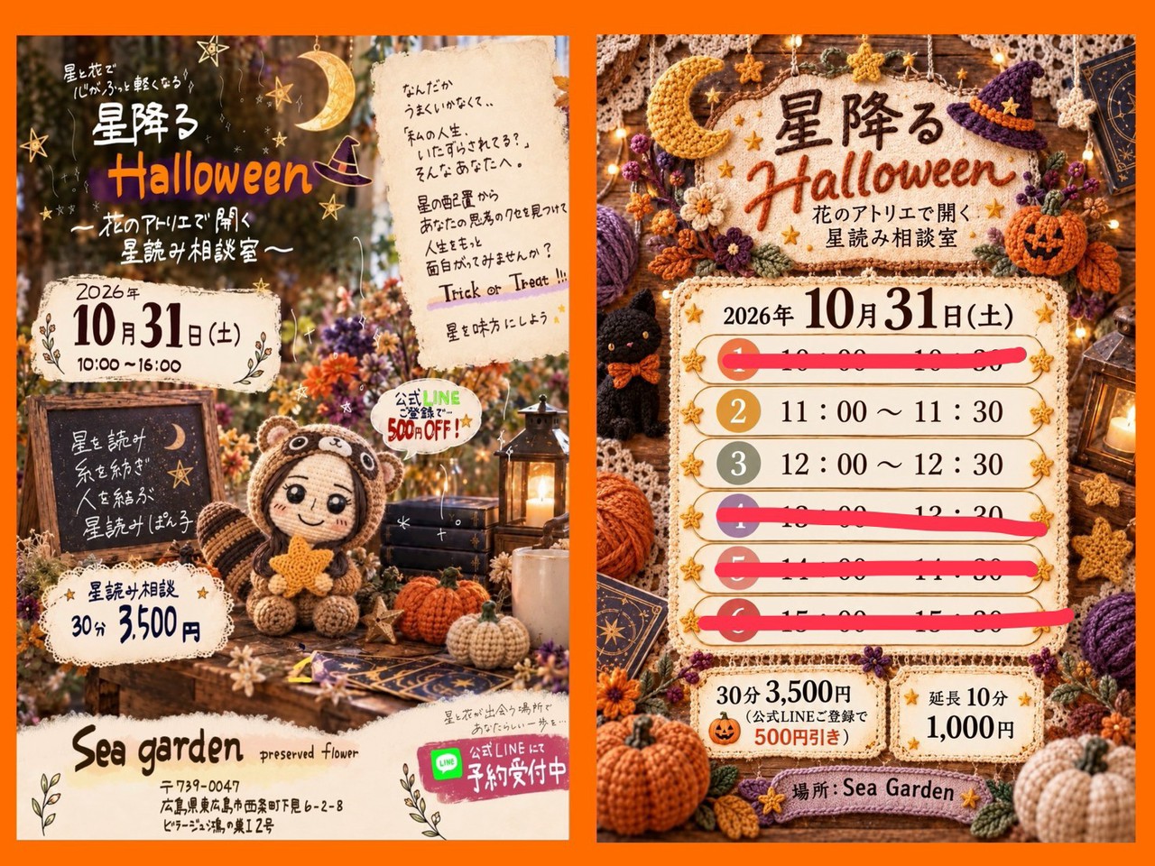星降るHalloween 花のアトリエで開く星読み相談室 10月31日の予約枠