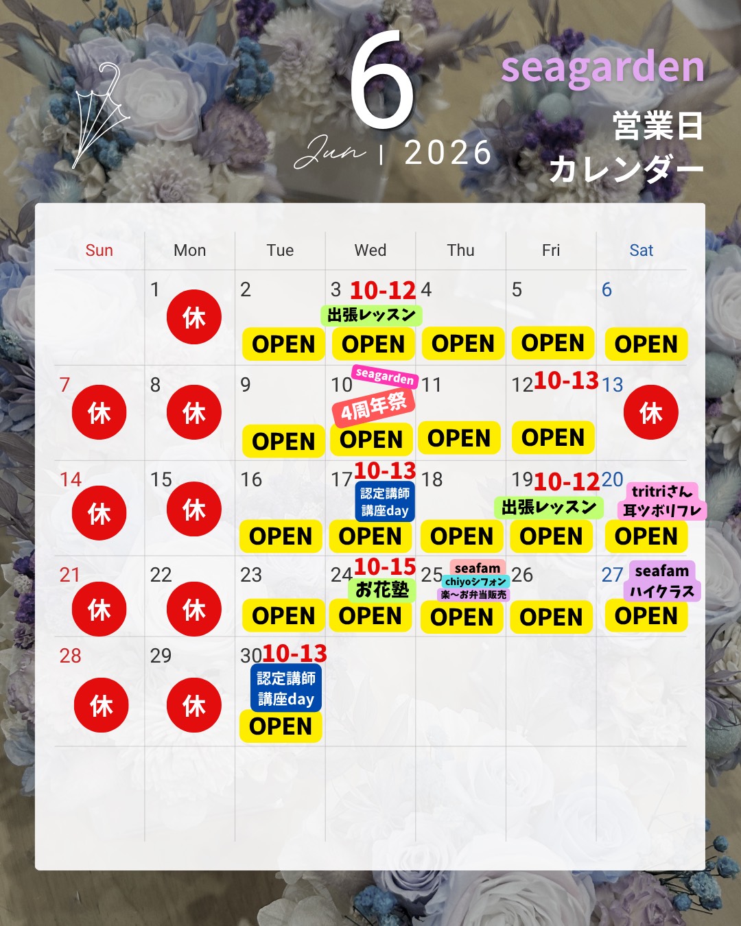 2026年6月 営業日カレンダー