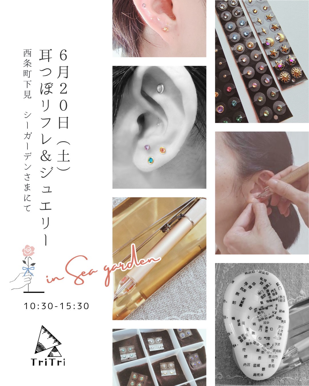tritri 耳つぼリフレ&ジュエリー