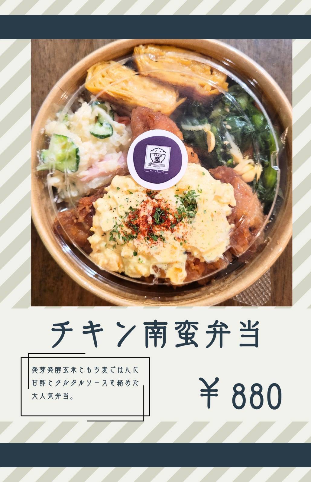 チキン南蛮弁当