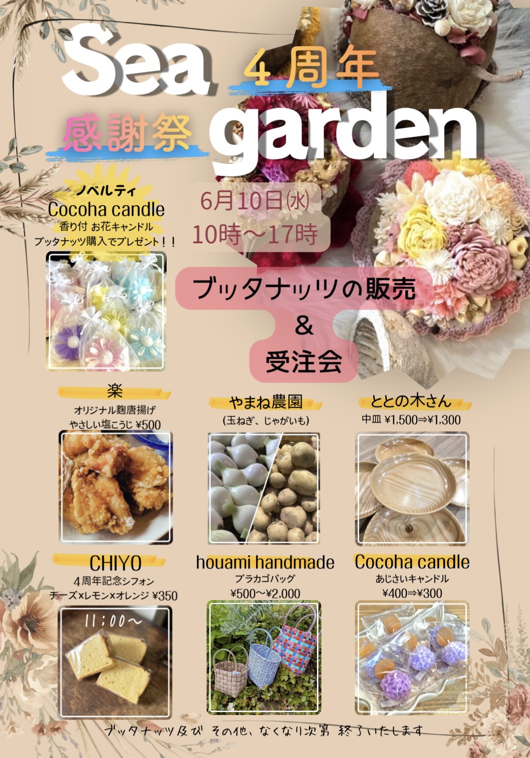 Sea garden 4周年感謝祭 6月10日